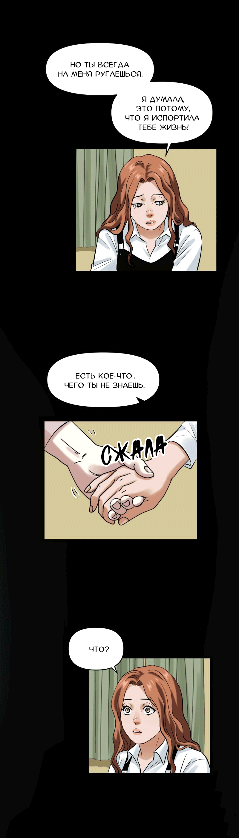 Манга Перерождение оборванки - Глава 37 Страница 11