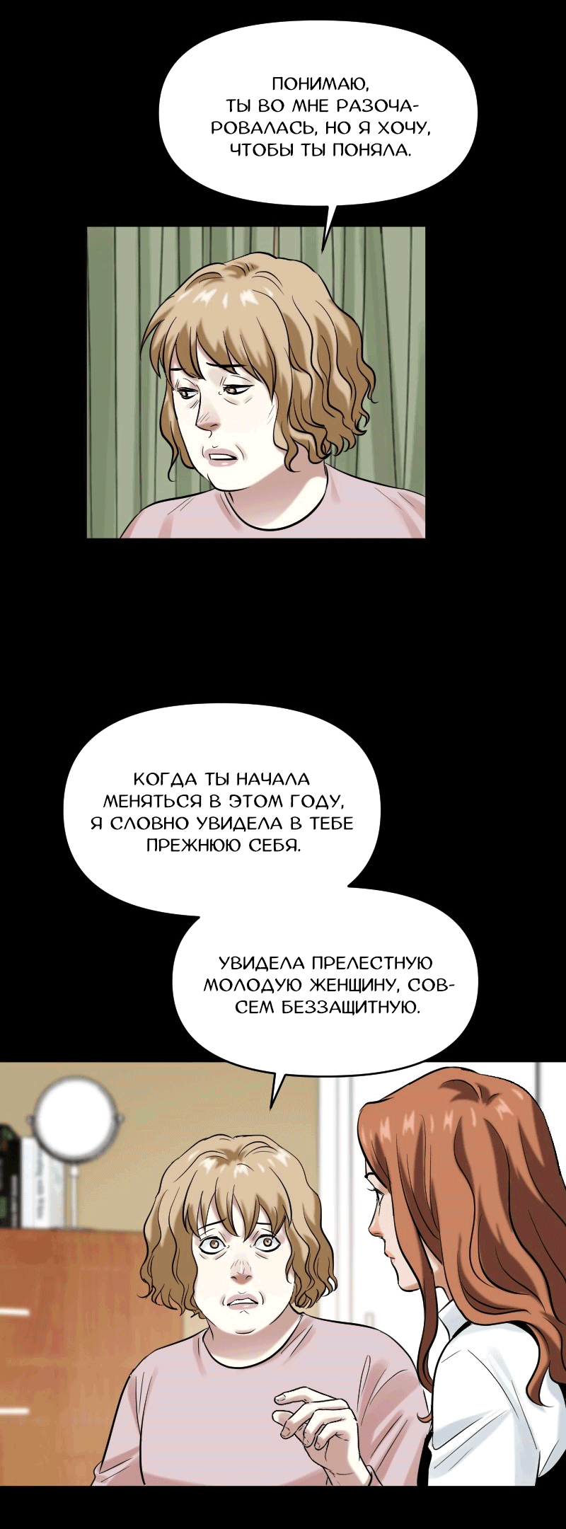 Манга Перерождение оборванки - Глава 37 Страница 24