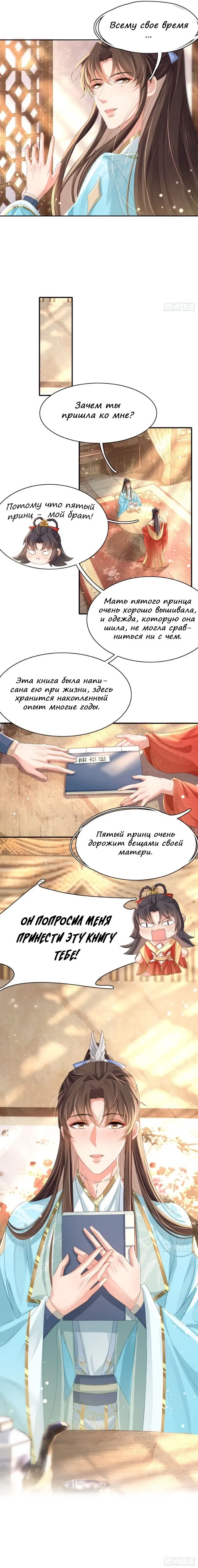 Манга Руководство Властной Принцессы - Глава 14 Страница 3