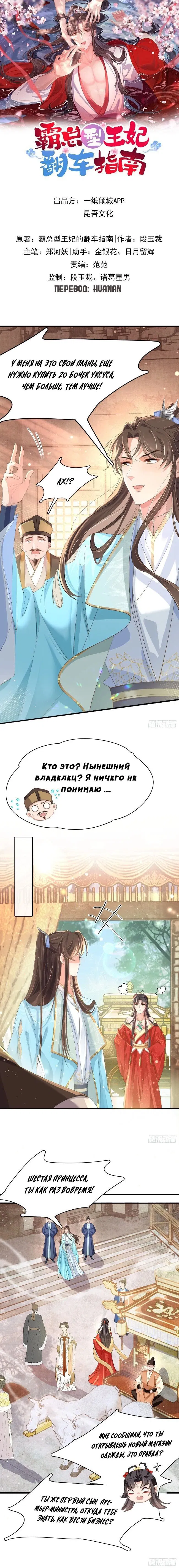 Манга Руководство Властной Принцессы - Глава 14 Страница 1