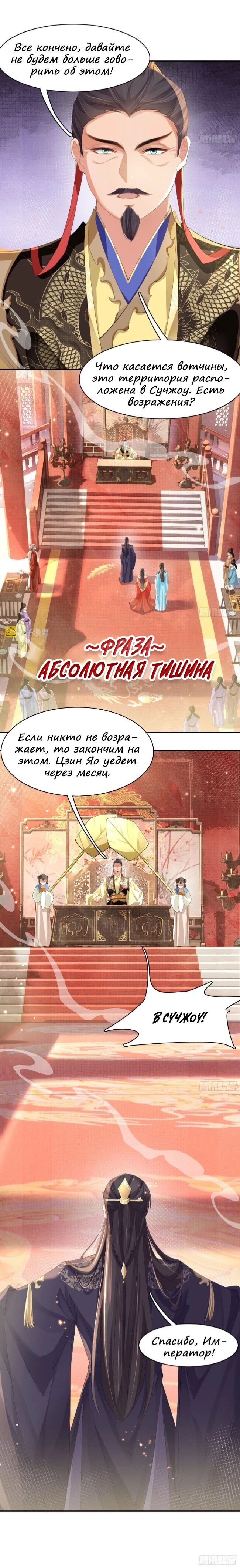 Манга Руководство Властной Принцессы - Глава 11 Страница 7