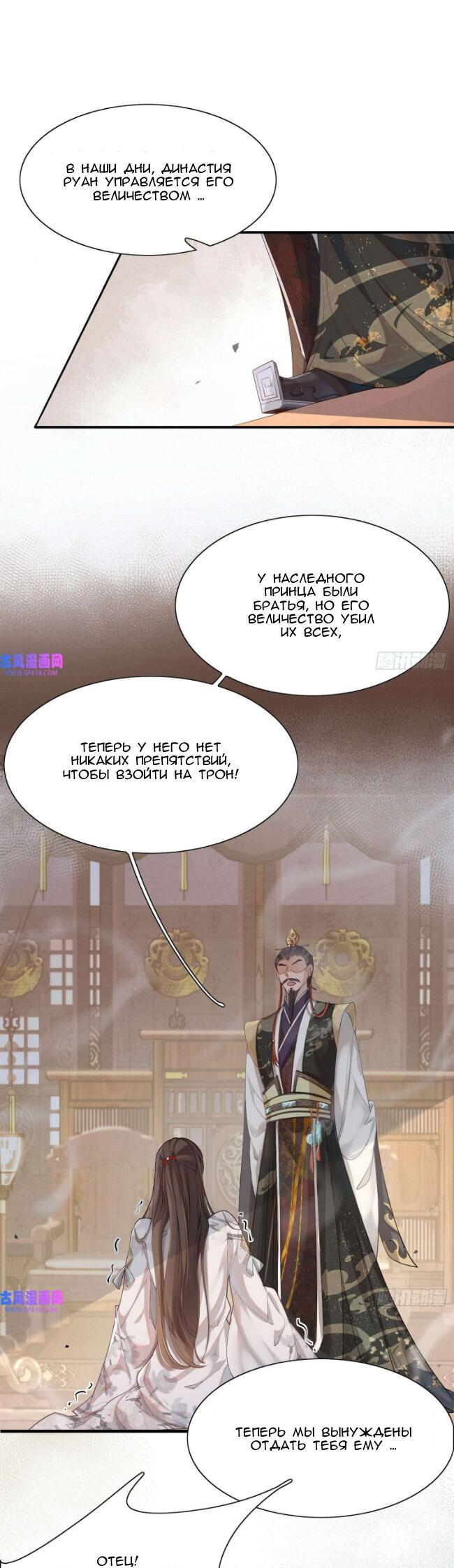 Манга Руководство Властной Принцессы - Глава 0.3 Страница 14