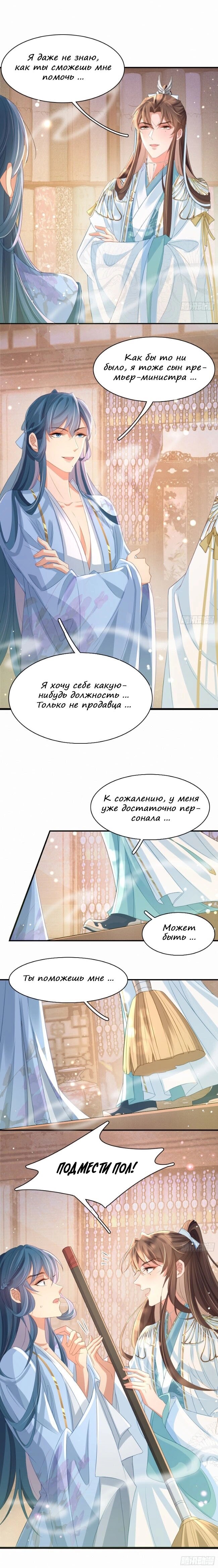 Манга Руководство Властной Принцессы - Глава 15 Страница 9