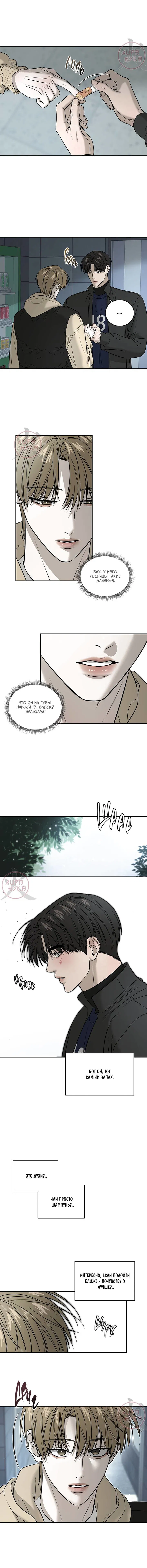 Манга Отдающий все мужчина - Глава 57 Страница 9