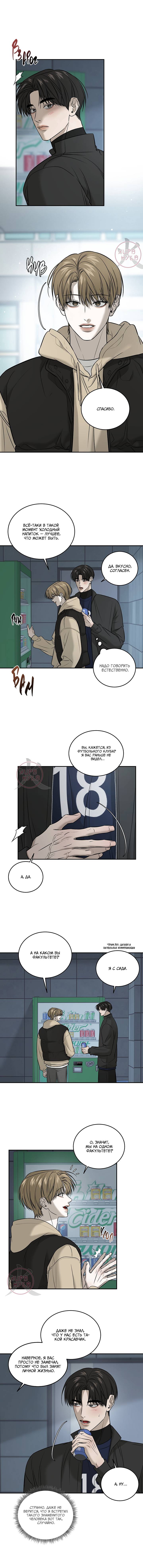 Манга Отдающий все мужчина - Глава 57 Страница 6