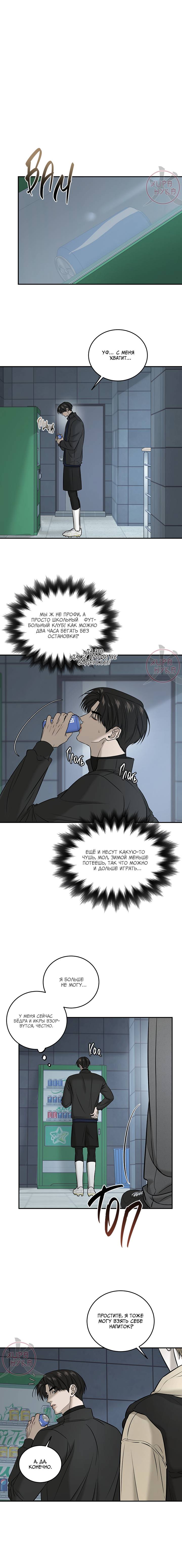 Манга Отдающий все мужчина - Глава 57 Страница 5