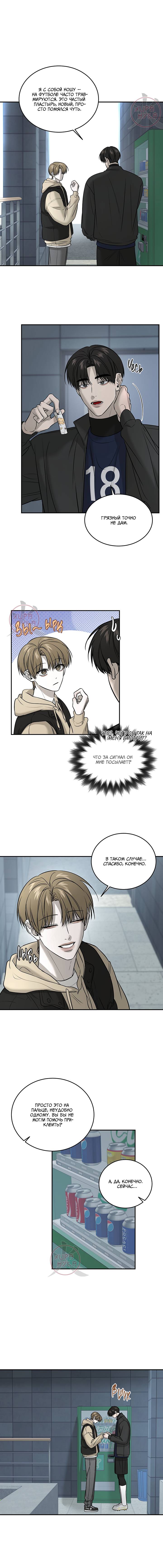 Манга Отдающий все мужчина - Глава 57 Страница 8