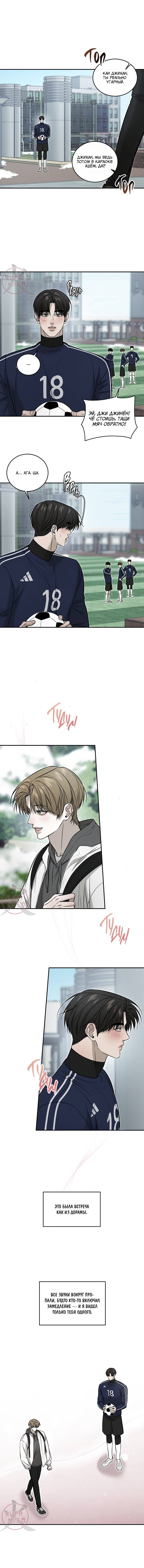 Манга Отдающий все мужчина - Глава 57 Страница 2