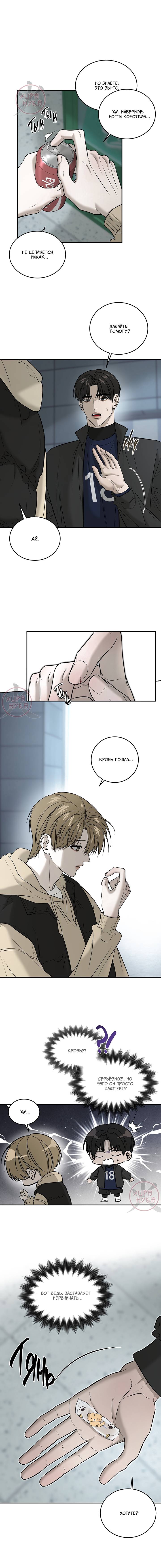 Манга Отдающий все мужчина - Глава 57 Страница 7