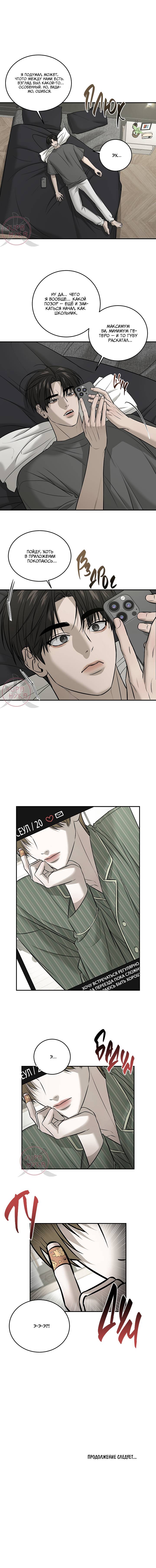 Манга Отдающий все мужчина - Глава 57 Страница 11