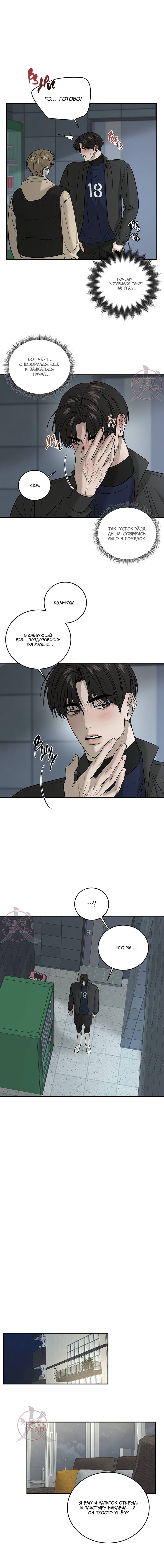 Манга Отдающий все мужчина - Глава 57 Страница 10