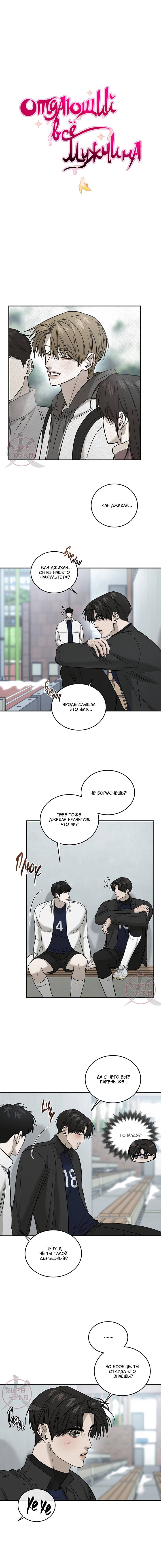 Манга Отдающий все мужчина - Глава 57 Страница 3