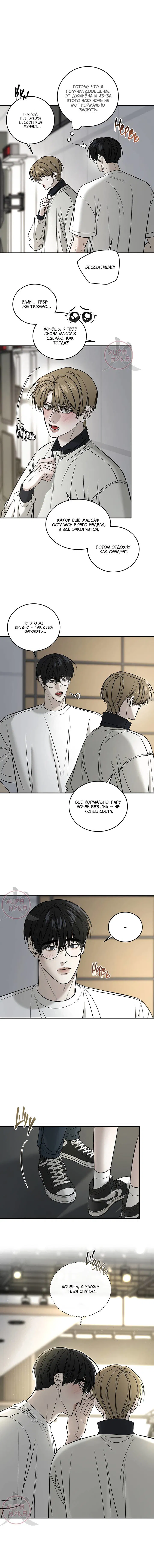 Манга Отдающий все мужчина - Глава 59 Страница 3