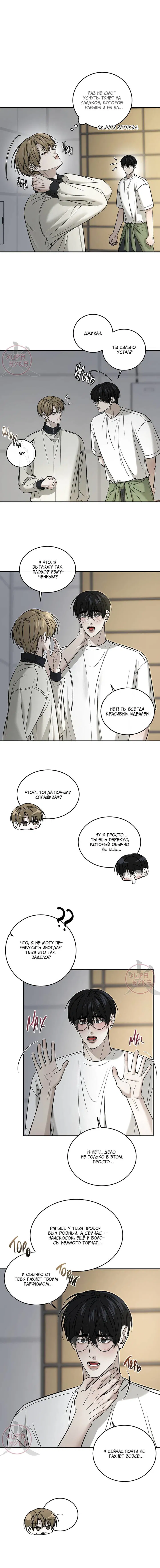 Манга Отдающий все мужчина - Глава 59 Страница 2