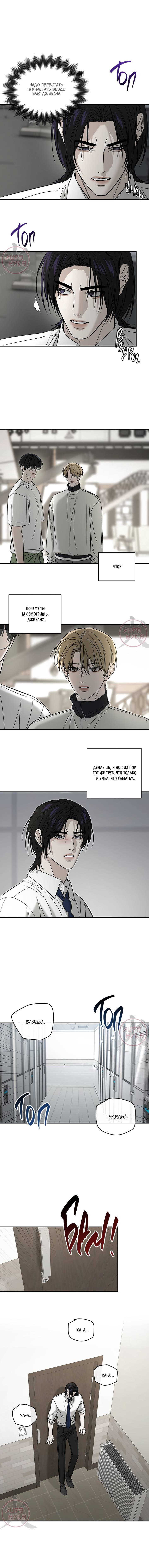 Манга Отдающий все мужчина - Глава 59 Страница 8