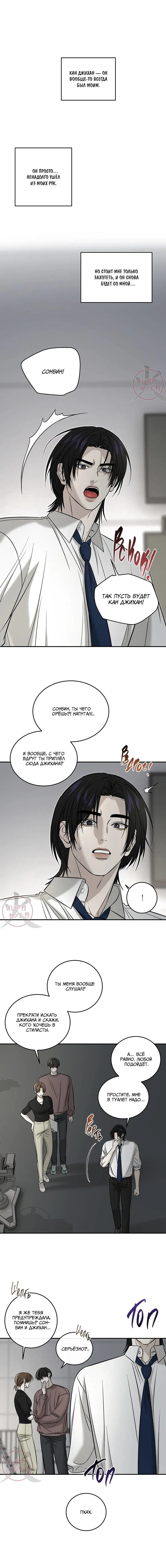 Манга Отдающий все мужчина - Глава 59 Страница 7