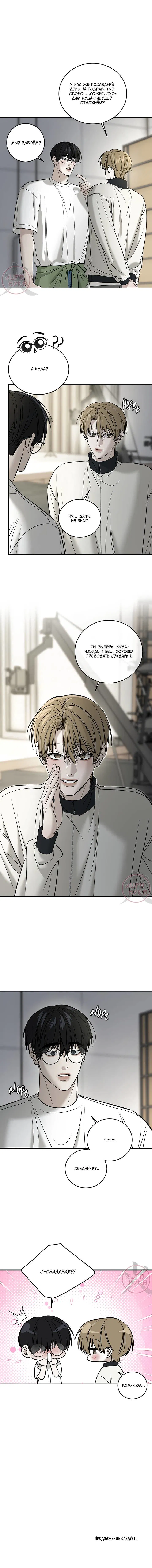 Манга Отдающий все мужчина - Глава 59 Страница 10