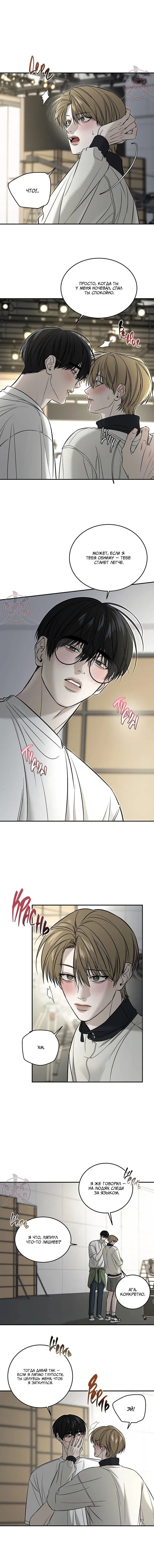 Манга Отдающий все мужчина - Глава 59 Страница 4