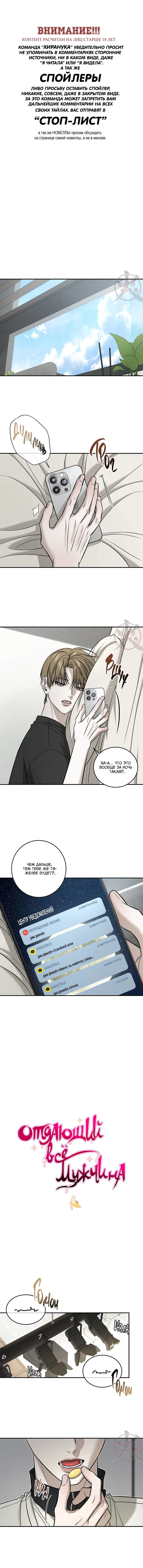 Манга Отдающий все мужчина - Глава 59 Страница 1