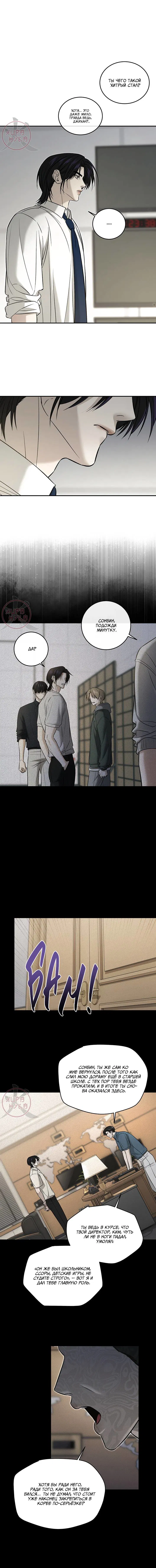 Манга Отдающий все мужчина - Глава 59 Страница 5