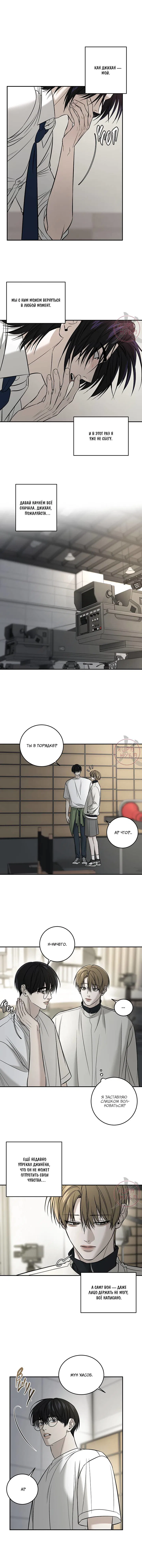 Манга Отдающий все мужчина - Глава 59 Страница 9