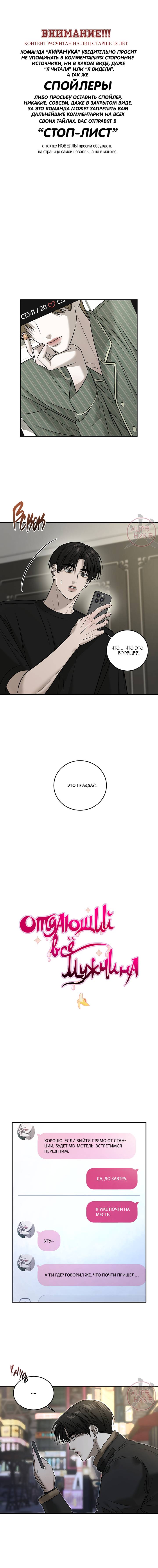 Манга Отдающий все мужчина - Глава 58 Страница 1