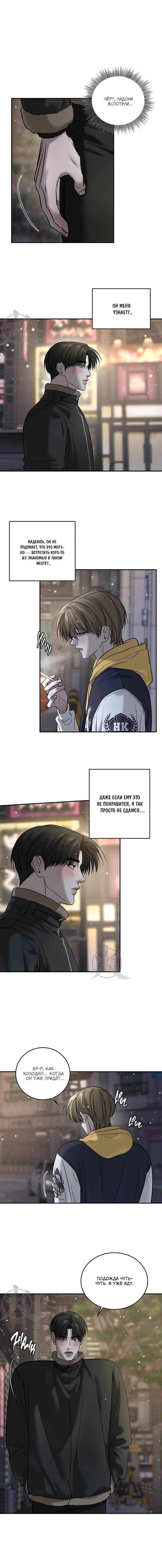 Манга Отдающий все мужчина - Глава 58 Страница 4