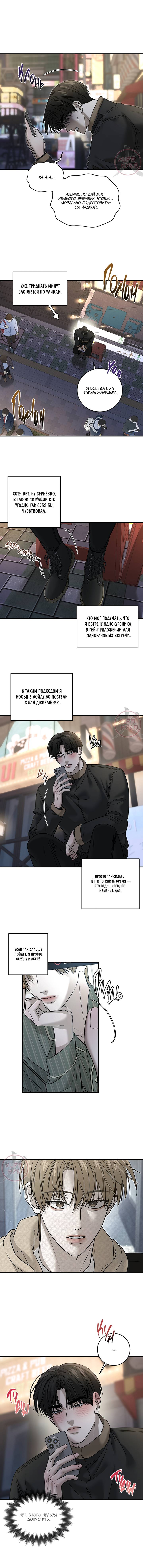 Манга Отдающий все мужчина - Глава 58 Страница 2