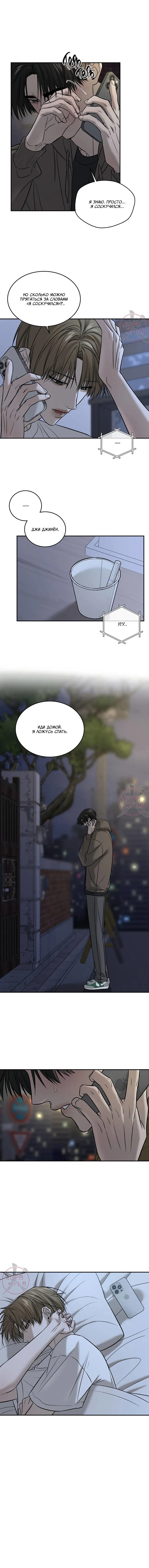 Манга Отдающий все мужчина - Глава 58 Страница 11