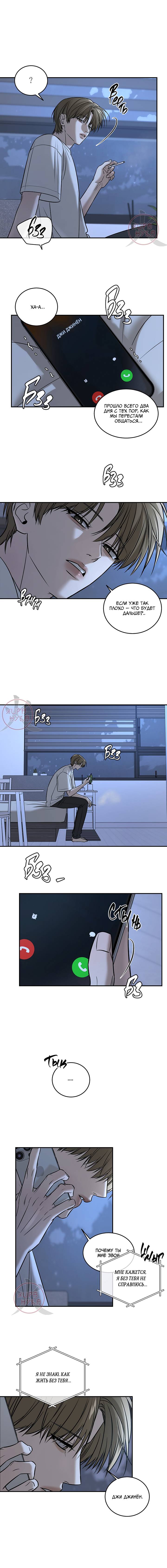 Манга Отдающий все мужчина - Глава 58 Страница 9