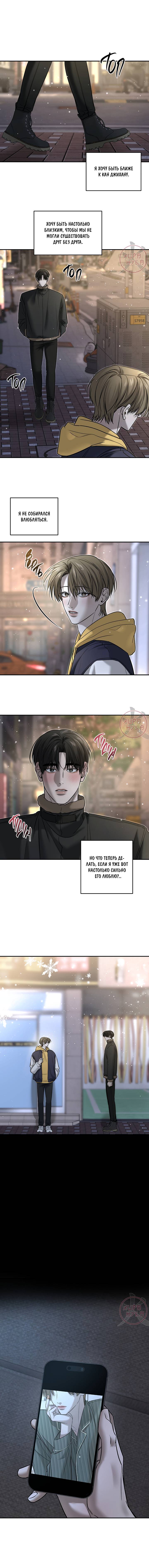 Манга Отдающий все мужчина - Глава 58 Страница 5