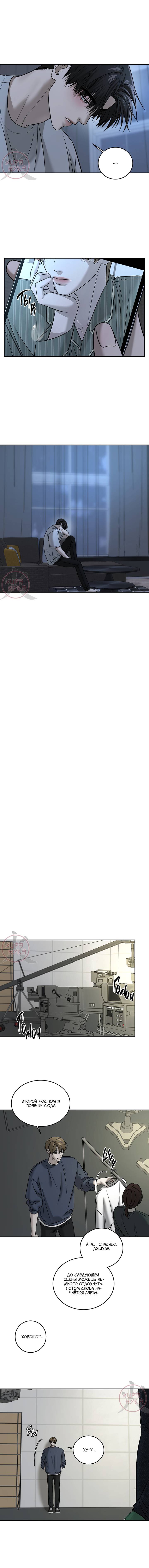 Манга Отдающий все мужчина - Глава 58 Страница 6