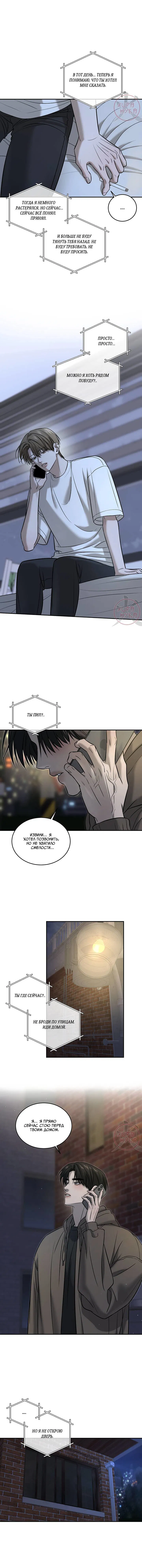 Манга Отдающий все мужчина - Глава 58 Страница 10