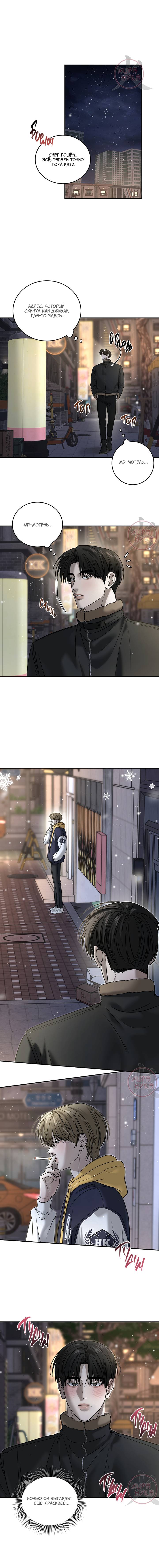 Манга Отдающий все мужчина - Глава 58 Страница 3