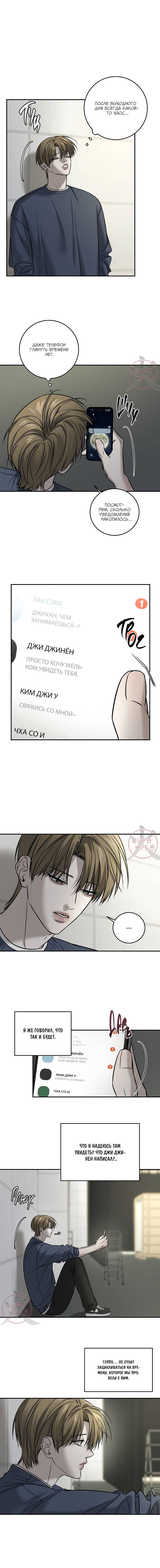 Манга Отдающий все мужчина - Глава 58 Страница 7