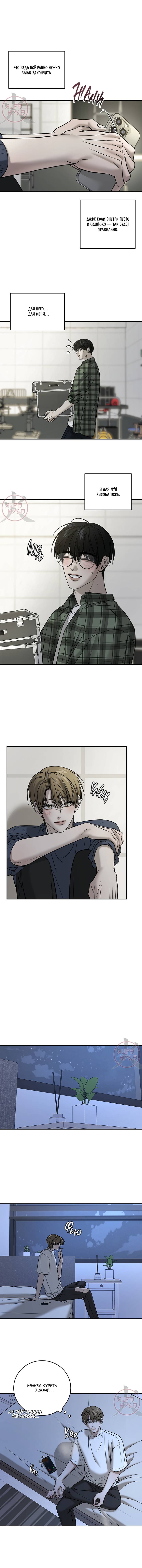 Манга Отдающий все мужчина - Глава 58 Страница 8