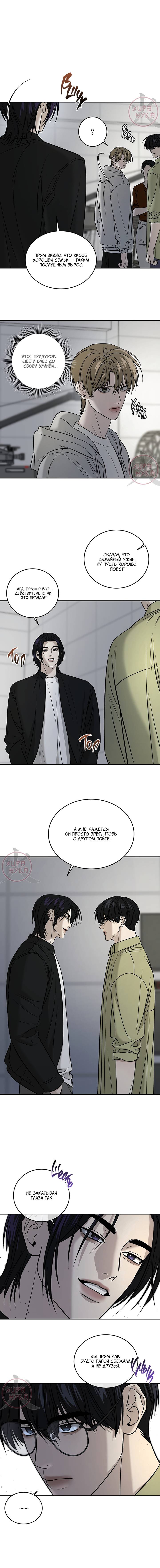 Манга Отдающий все мужчина - Глава 60 Страница 4