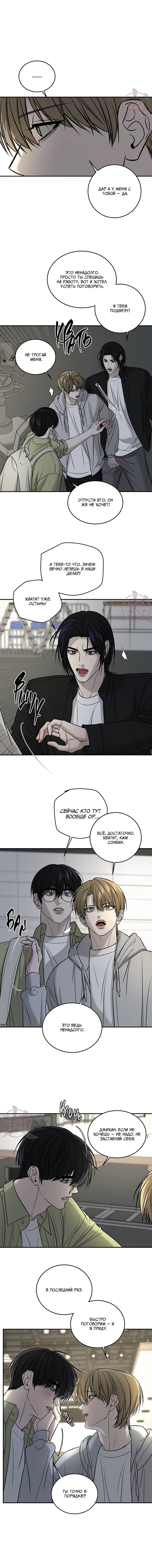 Манга Отдающий все мужчина - Глава 60 Страница 6
