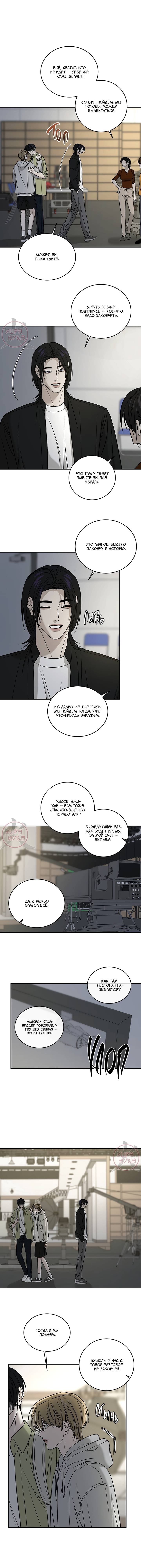 Манга Отдающий все мужчина - Глава 60 Страница 5