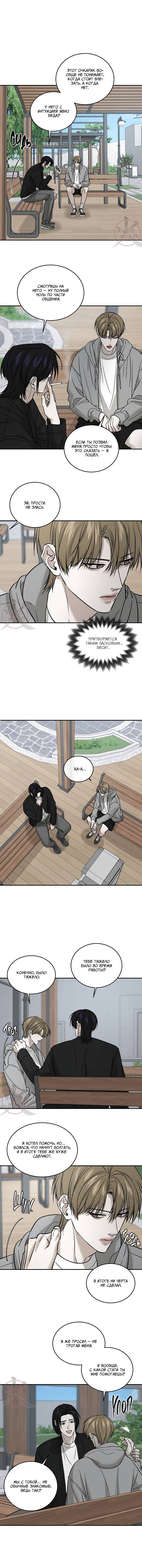 Манга Отдающий все мужчина - Глава 60 Страница 8