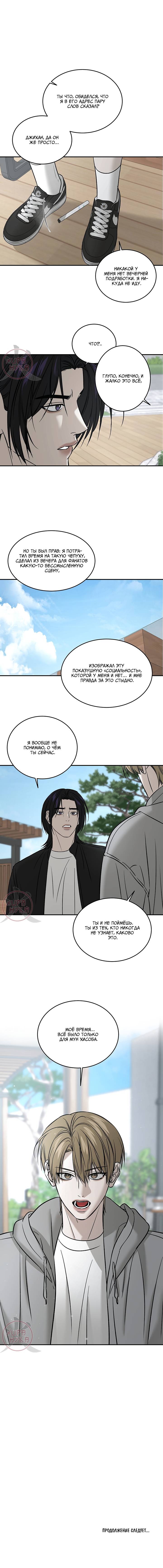 Манга Отдающий все мужчина - Глава 60 Страница 10
