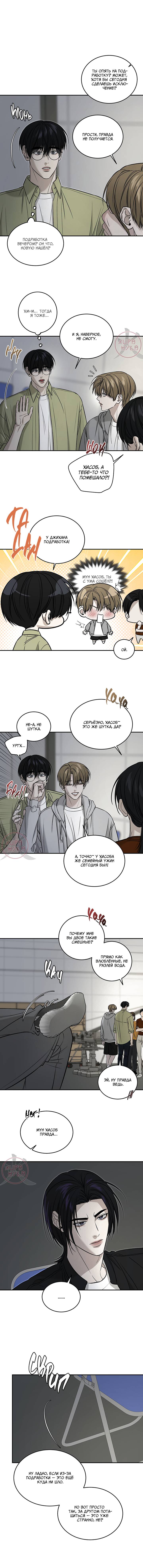 Манга Отдающий все мужчина - Глава 60 Страница 3