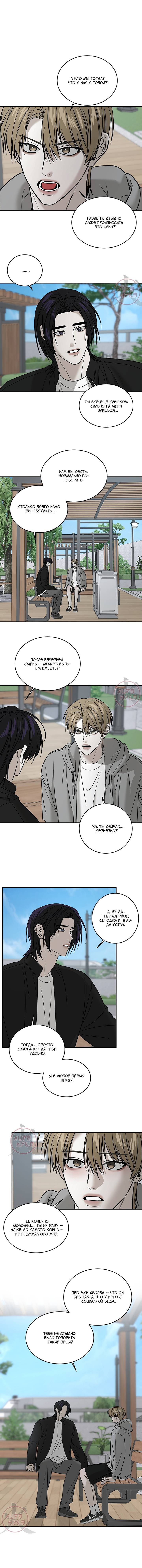 Манга Отдающий все мужчина - Глава 60 Страница 9