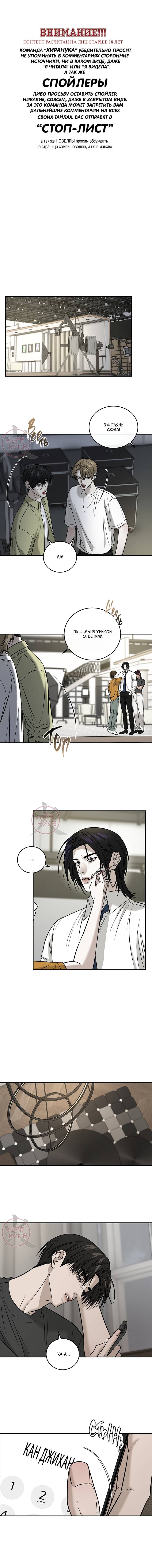 Манга Отдающий все мужчина - Глава 60 Страница 1