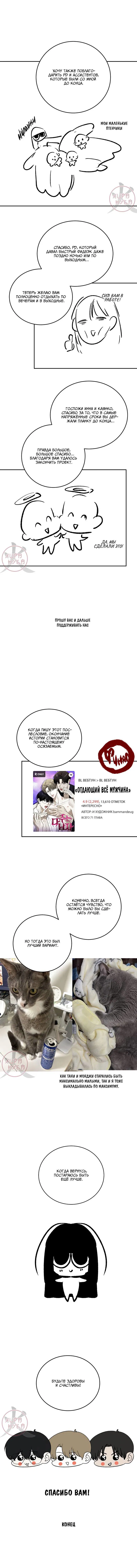 Манга Отдающий все мужчина - Глава 71 Страница 2