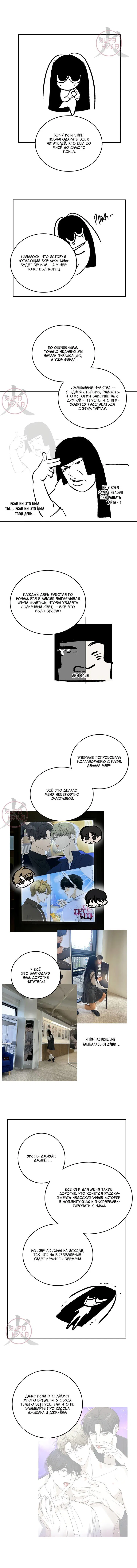 Манга Отдающий все мужчина - Глава 71 Страница 1