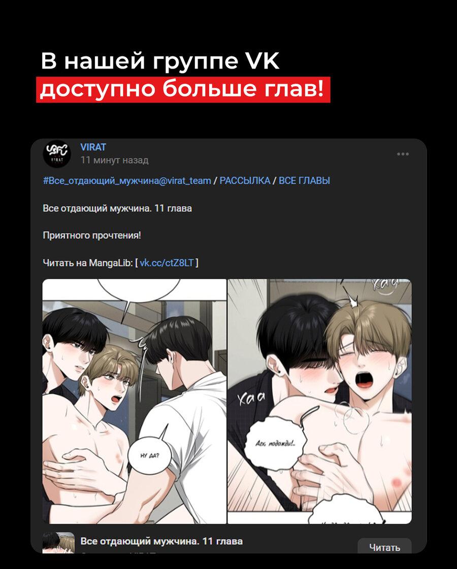 Манга Отдающий все мужчина - Глава 10 Страница 1