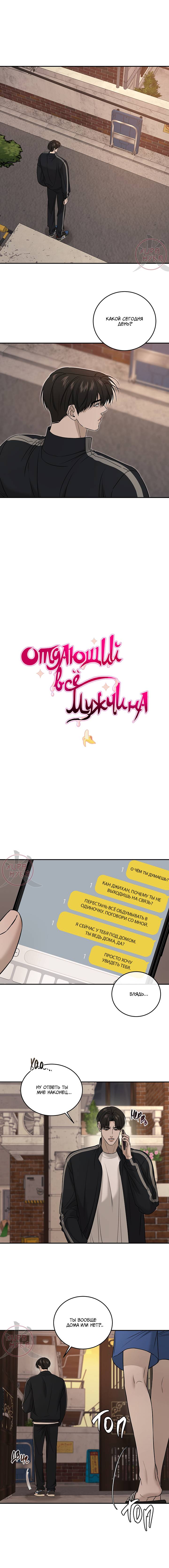 Манга Отдающий все мужчина - Глава 56 Страница 4