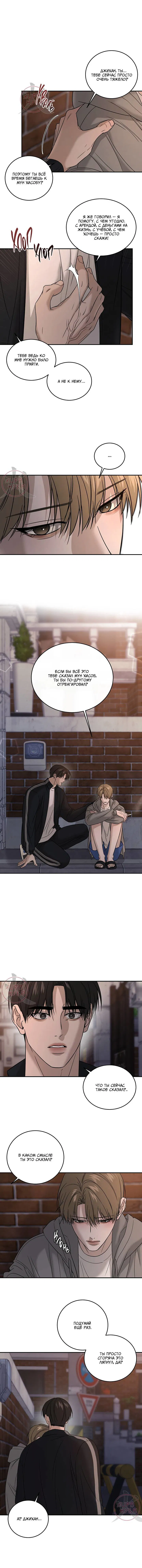 Манга Отдающий все мужчина - Глава 56 Страница 9