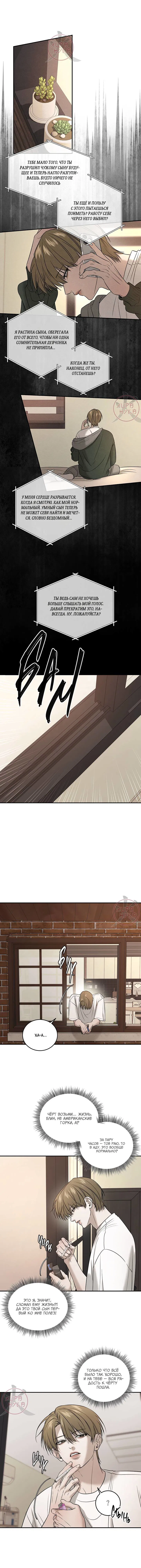 Манга Отдающий все мужчина - Глава 56 Страница 3